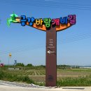 씨유 익산용안점 | 산책하기 좋은 [금강 바람개비길] 후기 익산 드라이브 코스 추천!