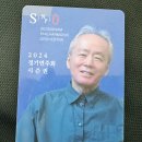 금난새와 함께하는 2024 회원음악회 | 2024 성남시향 정기연주회 시즌권 - 회원 음악회 참석 후기