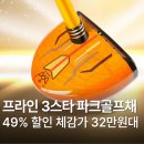 프라임테니스 | 프라임 파크골프채 3스타 초경량 카본샤프트 파크볼채 여성용 부모님선물 추천 후기 가격