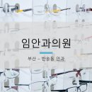 임안과의원 이미지