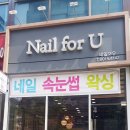 뽀송네일