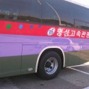 명성고속관광