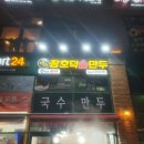 장호덕손만두 이미지
