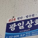 광일상회 이미지