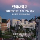 단국대학교 이미지