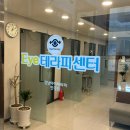 강남아이테라피안경원 이미지