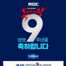 '9틀막'의 실상은?... MBC의 한수? 이미지