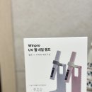 램프 | 집에서도 간편하게 젤네일 완성! 초보도 쓰기 쉬운 윈프로 젤램프 후기