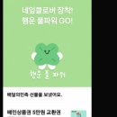 배달의민족 상품권 등록 방법 + 생일 선물 후기 🍀