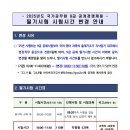 2025년도 국가공무원 9급 공채 시험시간 변경 안내 이미지