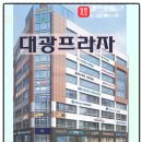 대광프라자 이미지