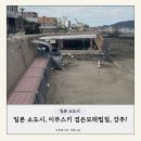 현 5리 마을회관 | 일본 소도시 가고시마 여행 2일차, 이부스키 검은모래해변 찜질 강추! 사라쿠 모래찜질 회관