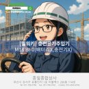 재일상사/cm&in | [밀워키] 충전공기주입기 M18 BI-0(배터리X,충전기X)