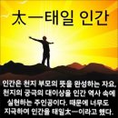 과거 이땅에 다녀간 선조들이 추구했던 본래 인간 삶의 목적 이미지