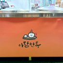 아담만두 - 안산시 상록구 상록수로 50 | 하남만두 맛집🥟 미사만두 아담만두 미사점 포장 후기