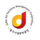 서울중구시설관리공단, 종이없는 지출 행정 시행 이미지