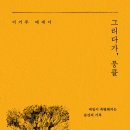 그래거기 - 평택시 비전5로 10 | 그래거기