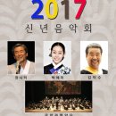 2017신년음악회 이미지