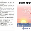 2023년 설명절 예문 안내(가정예배, 추도예배) 이미지