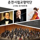 제159회 정기연주회 이미지