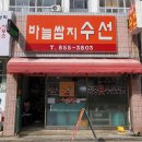쌈지수선 - 구리시 동구릉로85번길 11 | 쌈지수선