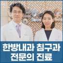 현등한의원 | 강남구 도곡동 한의원 현등한의원 진료시간 접근성 이용후기