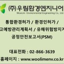 우림환경(주) 이미지