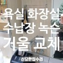목동2차아크로텔 뒤 | 목동 현대하이페리온2차 화장실 수납장 녹슨 거울 교체 시공 후기