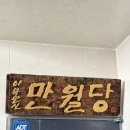 원미장 | 울산 용한 점집 만월당 영타로 신점 보고 소름 돋는 실제후기