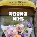 그리너플라워카페