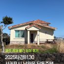 남원읍-27 | 제주 경매 물건 임장 후기: 2025타경8130 서귀포시 남원읍 단독주택
