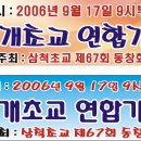 삼척초교 이미지