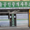 솔공인중개사사무소 이미지