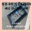 동탄산단9길L | 창문 추락 밑으로 떨어져 깨진 샷시유리 교체
