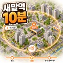 GS25 금오그린빌점 | 새말역 10분거리 아파트 추천 및 입지분석