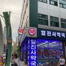 한일온누리약국 이미지