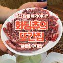 달동한우대장 네이버블로그