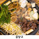 곱창고퇴계동점 | 춘천 퇴계동 곱창 맛집 리뉴얼하고 가성비 좋은 곱창고