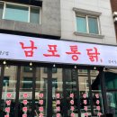 범어가마솥 | 가마솥통닭 남포통닭이 양산에도 상륙했다, 궁금해서...양산 범어 치킨 맛집 남포통닭 양산범어점 후기
