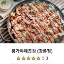 뿅가곱창 이미지