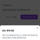 ISA 계좌 서민형 개설 후기(키움증권) 가입부터 소득확인증명 까지 총정리