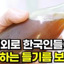 의외로 실수하는 들기름 보관 법 이미지