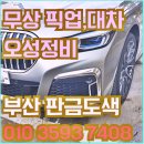오성자동차정비 이미지