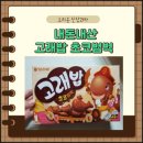 고래밥 이미지