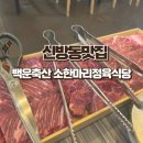 수곡축산 이미지