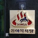 동아탕 이미지