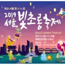 [2019.11.13＜수＞]청계천 빛초롱 축제 걷기 이미지