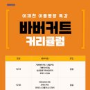 이재천 바버샵 이미지