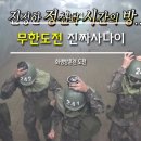 10월 9일교육 훈련병 화생방 가스체험~* 이미지