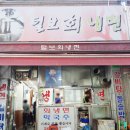 송화냉면 이미지